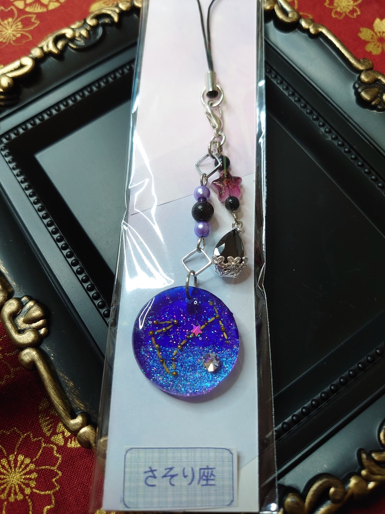 ハンドメイド】星座キーホルダー かに座 紫（星座ストラップ(蠍