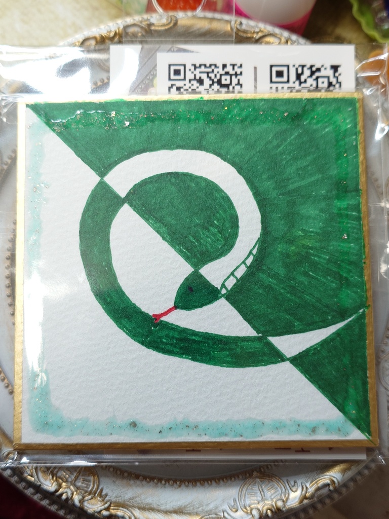 巳年 豆色紙