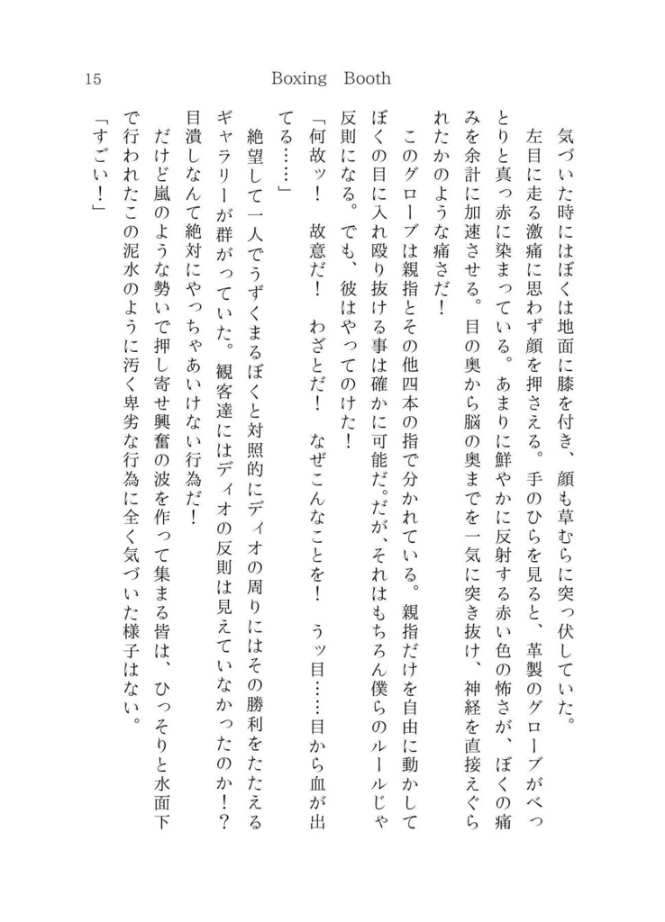 Fake Female(pdf 無料公開版)