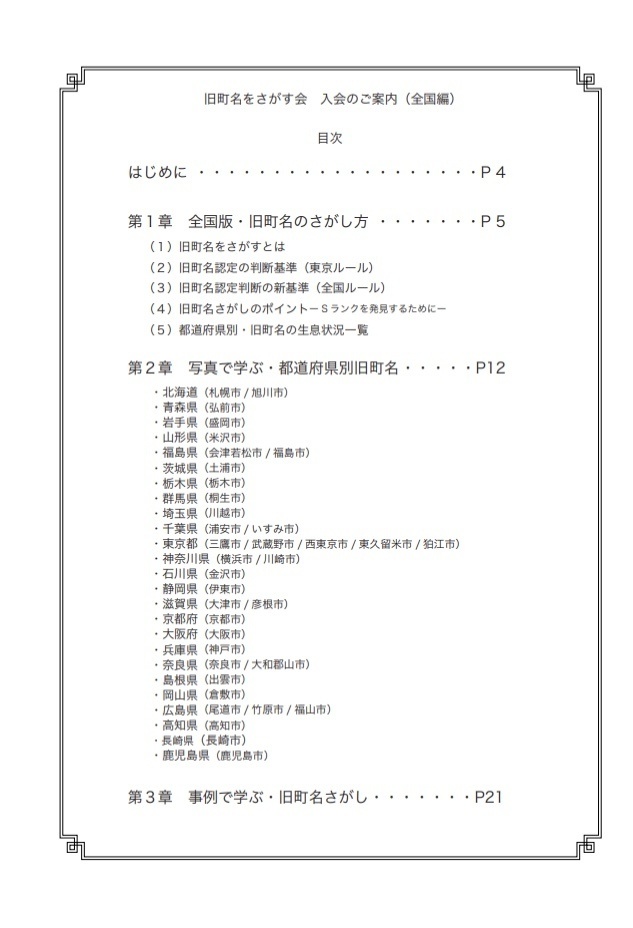 【増訂・全国版】旧町名をさがす会 入会のご案内