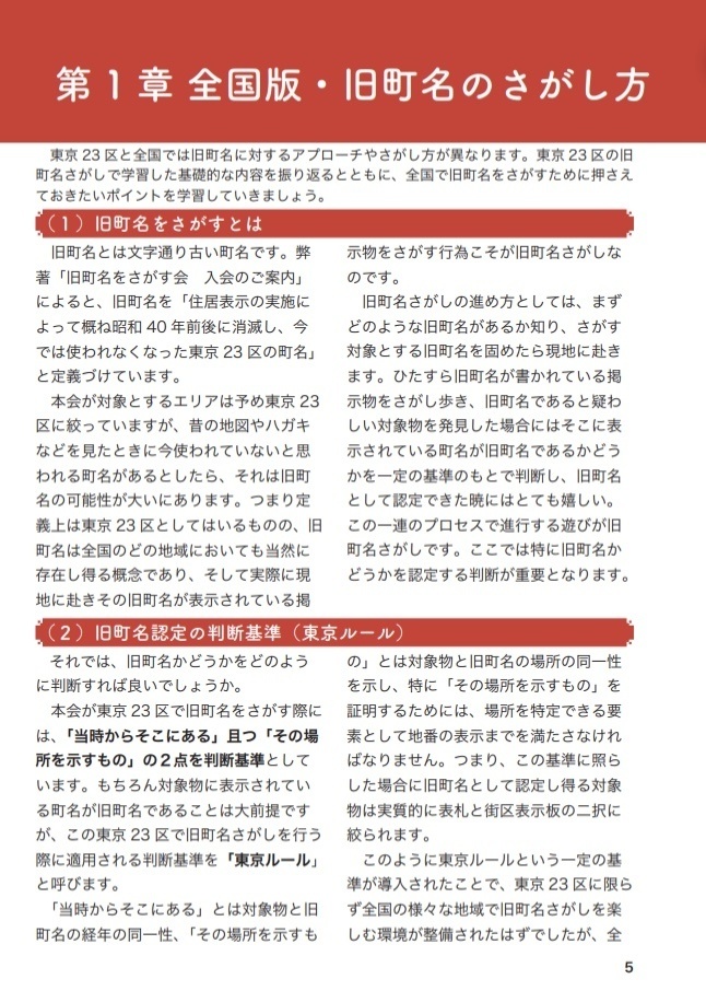 【増訂・全国版】旧町名をさがす会 入会のご案内