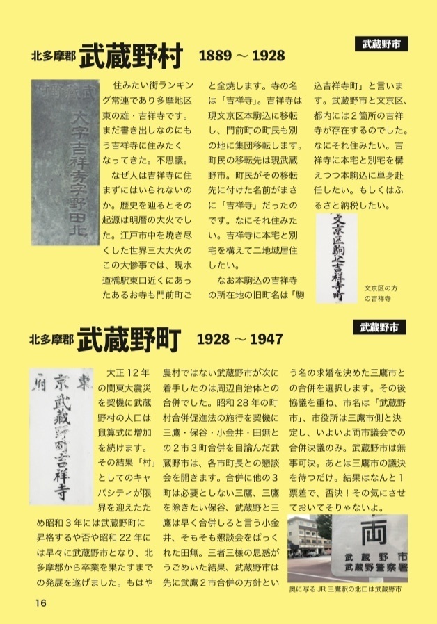 【増訂・三多摩】旧町名をさがす会入会のご案内