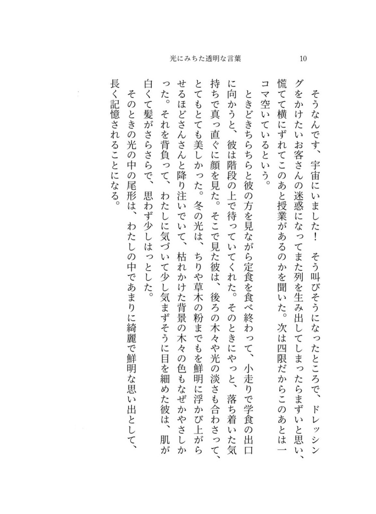 光にみちた透明な言葉