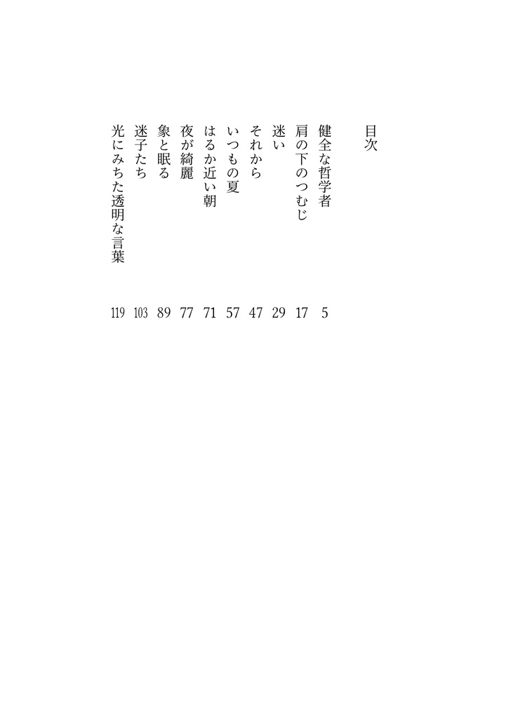 光にみちた透明な言葉