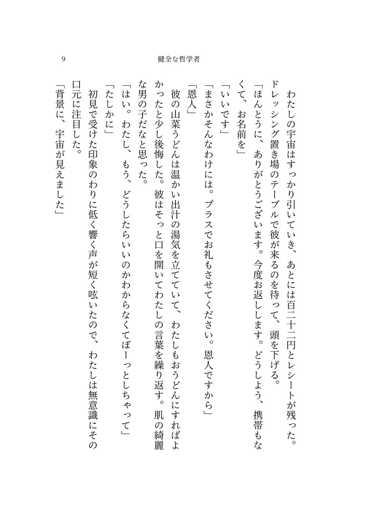 光にみちた透明な言葉