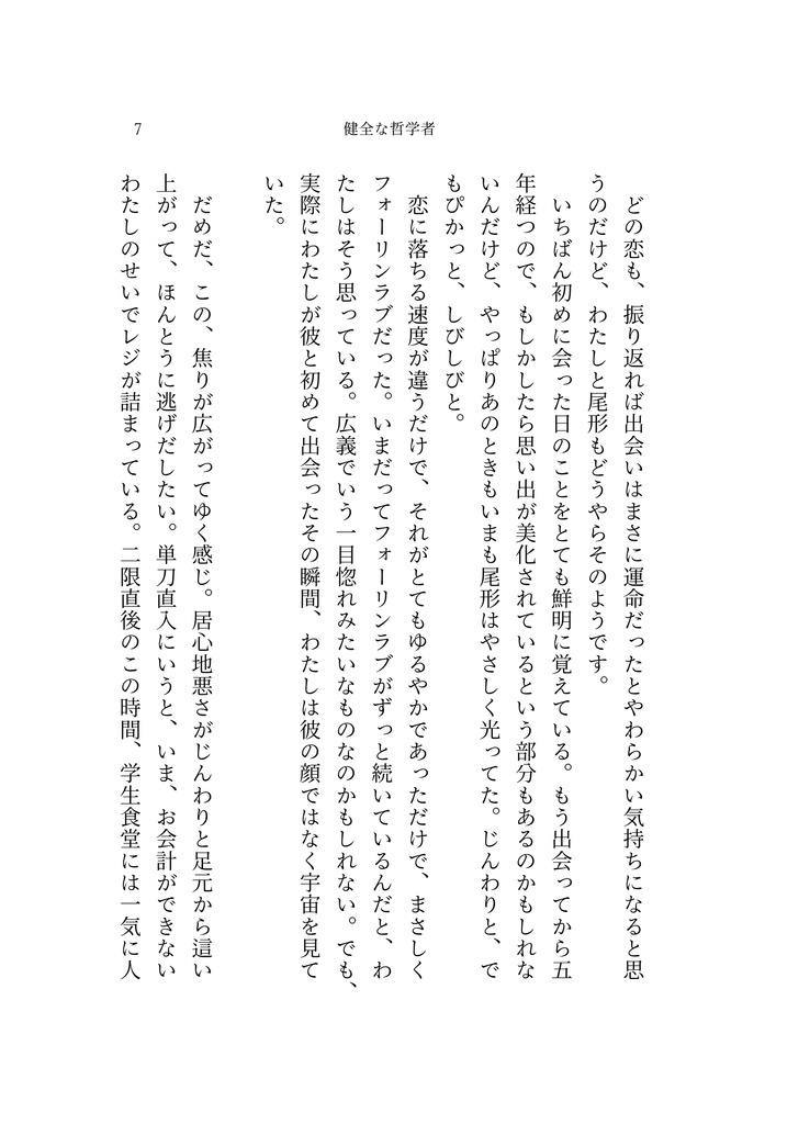 光にみちた透明な言葉