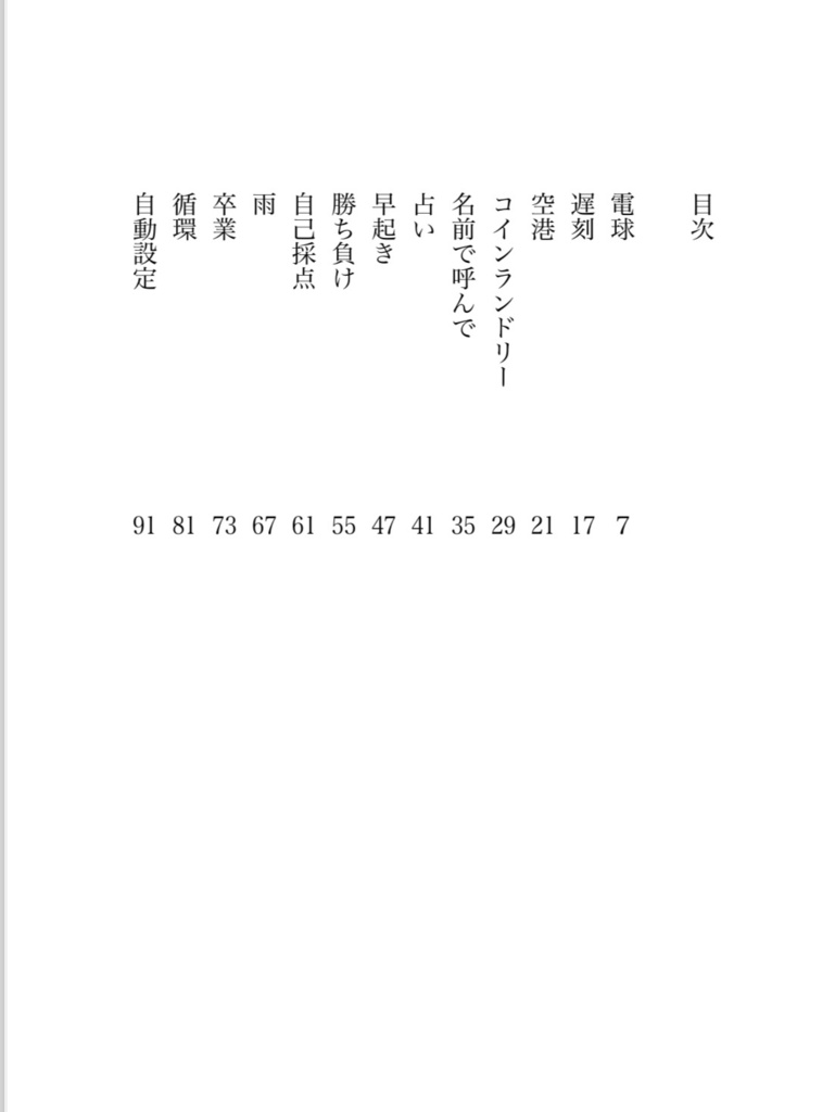 素直な大人たち