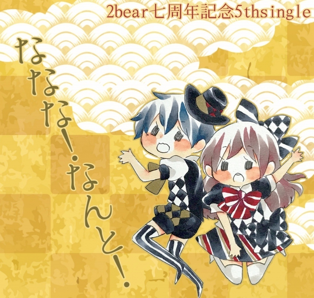 【CD】2bear 5th single