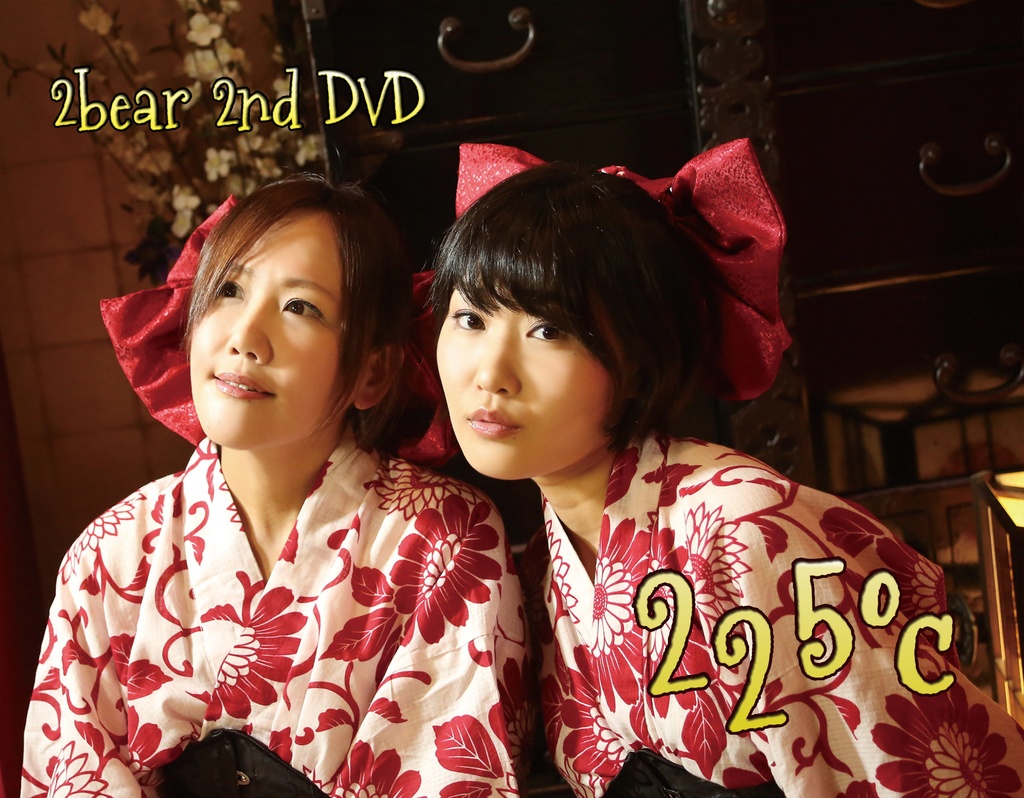 【DVD】2bear2ndDVD『225℃』