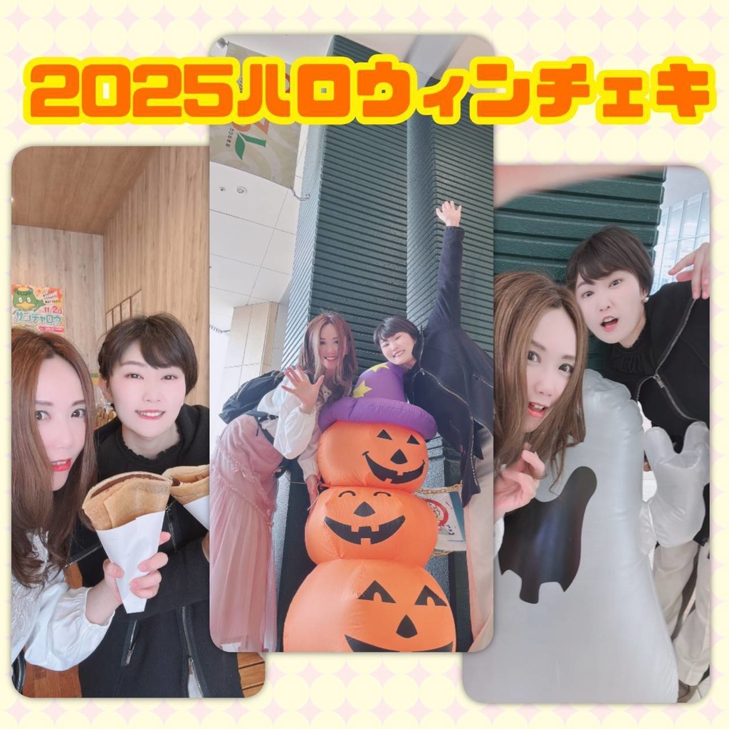 【チェキ】2025ハロウィン🎃