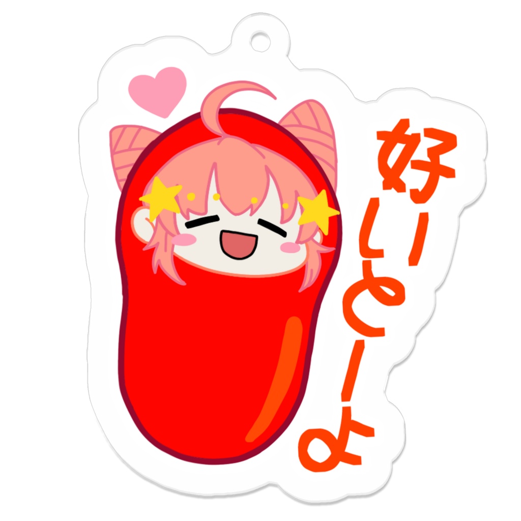 2.5周年記念 好いとーよ/アクキー