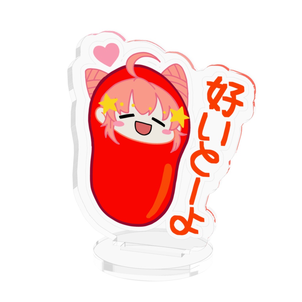 2.5周年記念 好いとーよ／アクスタ