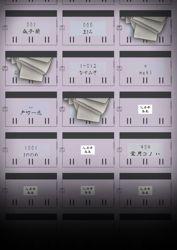 創作合同誌「夢幻荘」創刊号 テーマ「入居」