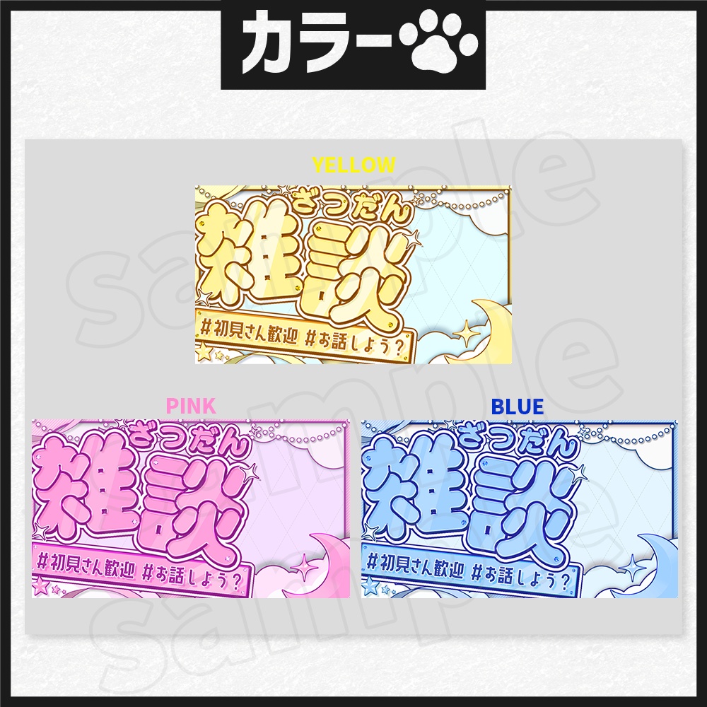 【雑談配信】サムネイル素材-5