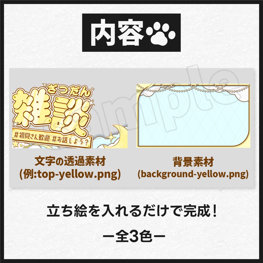 【雑談配信】サムネイル素材-5