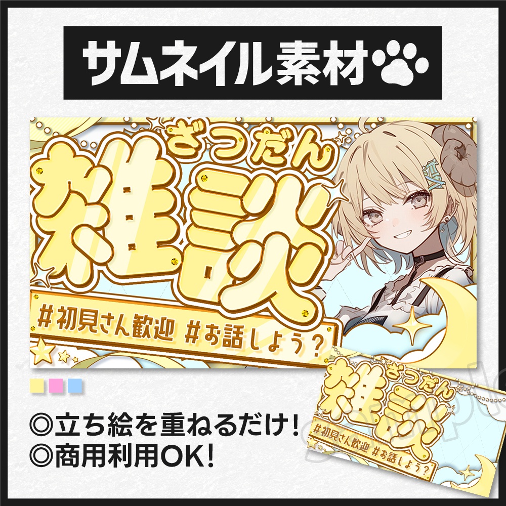 【雑談配信】サムネイル素材-5