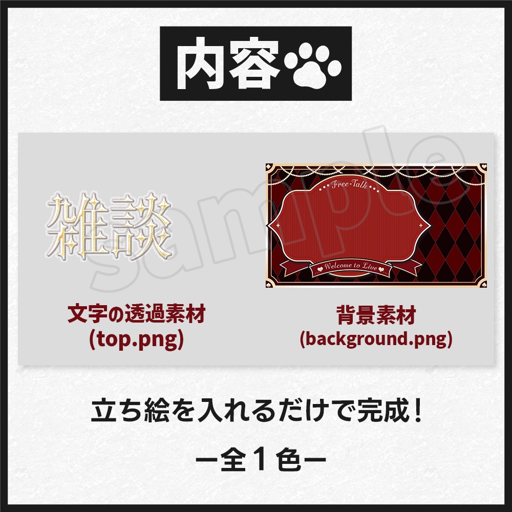 【雑談配信】サムネイル素材-7