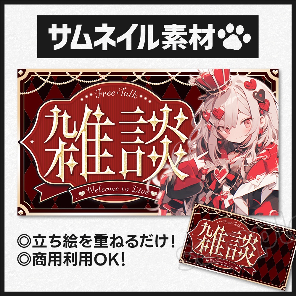 【雑談配信】サムネイル素材-7