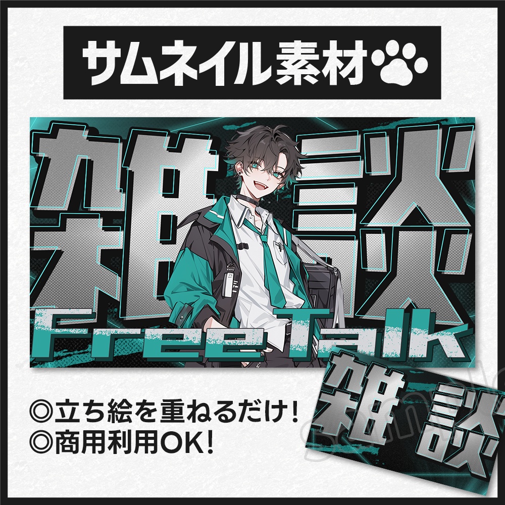 【雑談配信】サムネイル素材-9