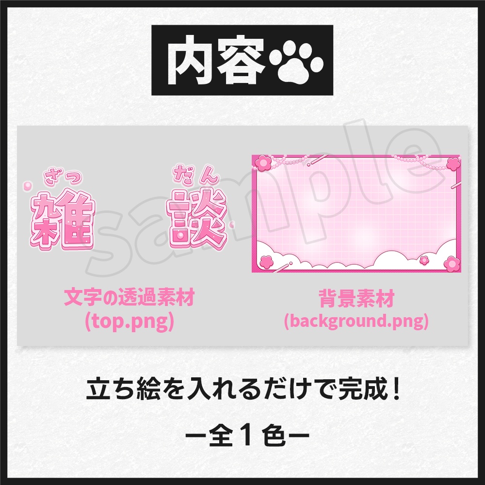 【雑談配信】サムネイル素材-11