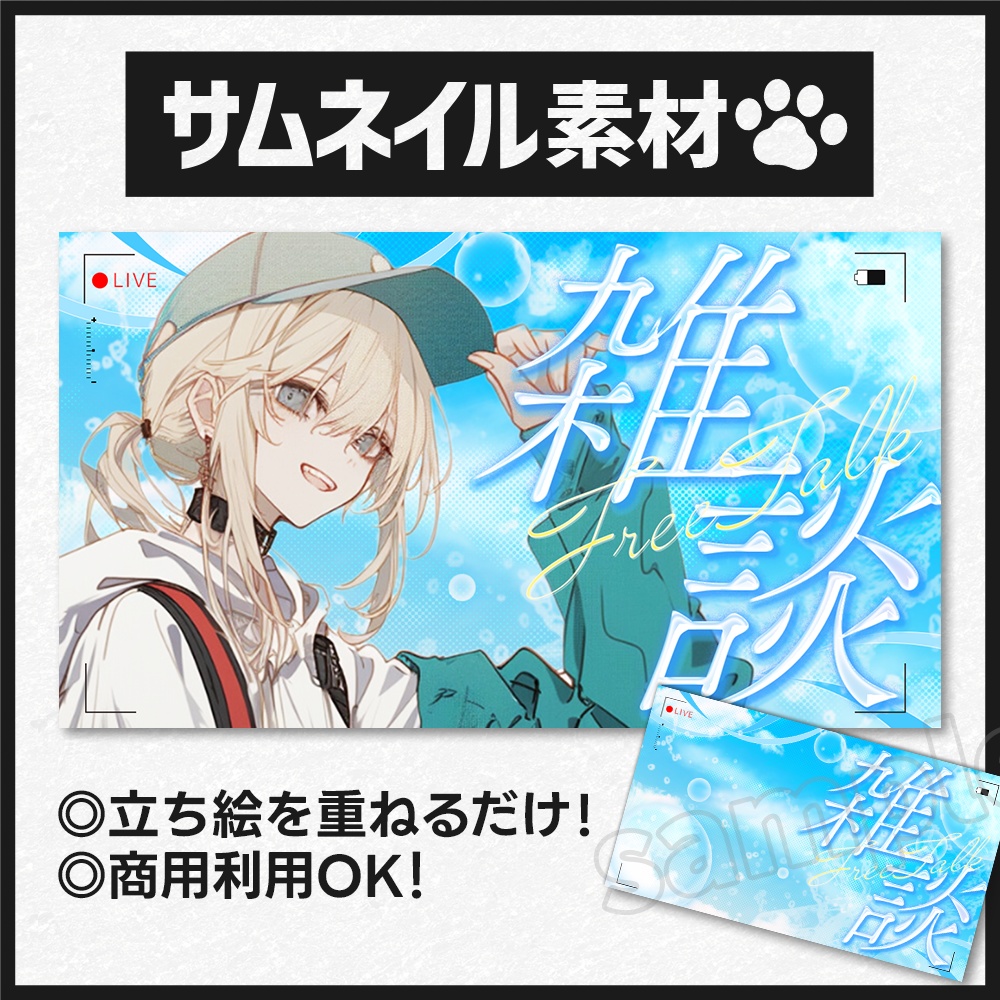 【雑談配信】サムネイル素材-15