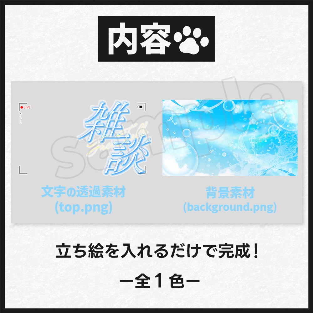 【雑談配信】サムネイル素材-15