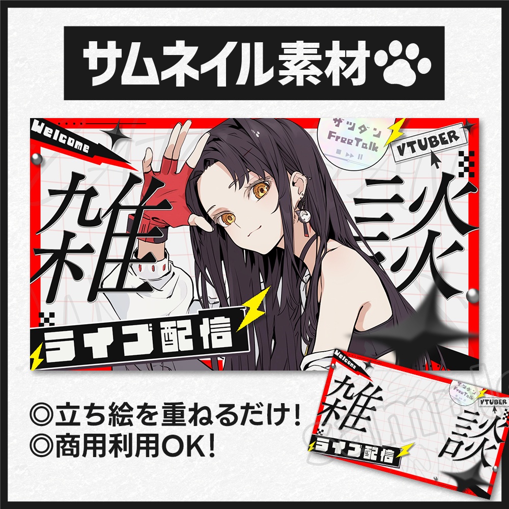 【雑談配信】サムネイル素材-16
