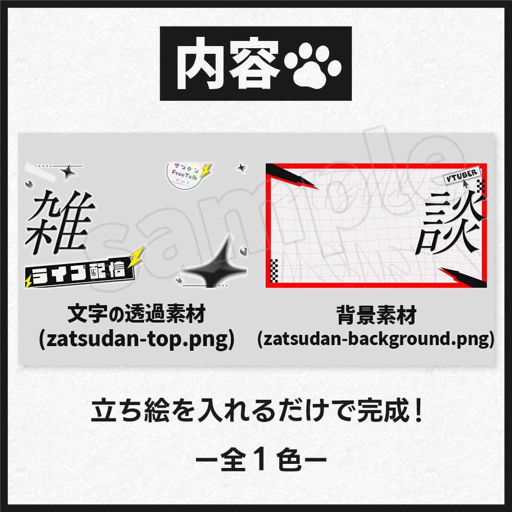 【雑談配信】サムネイル素材-16