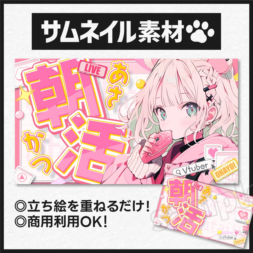 【朝活】サムネイル素材-18