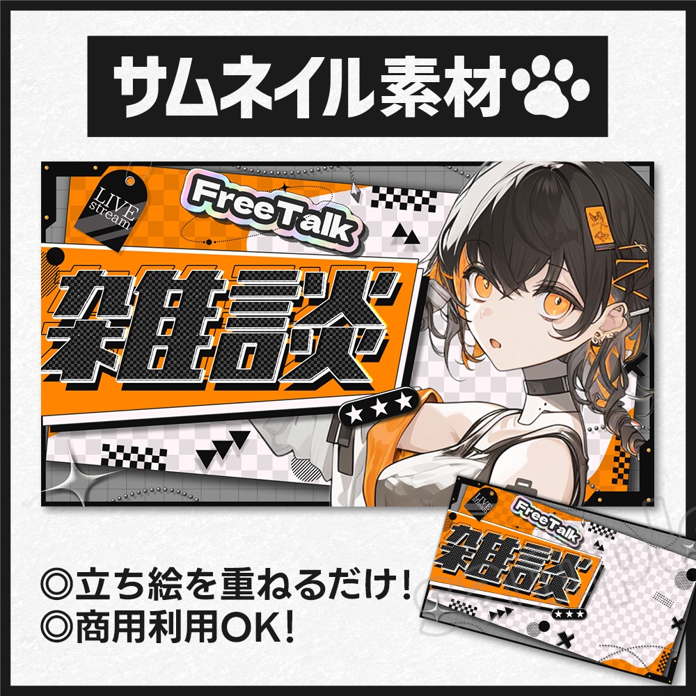 【雑談配信】サムネイル素材-19