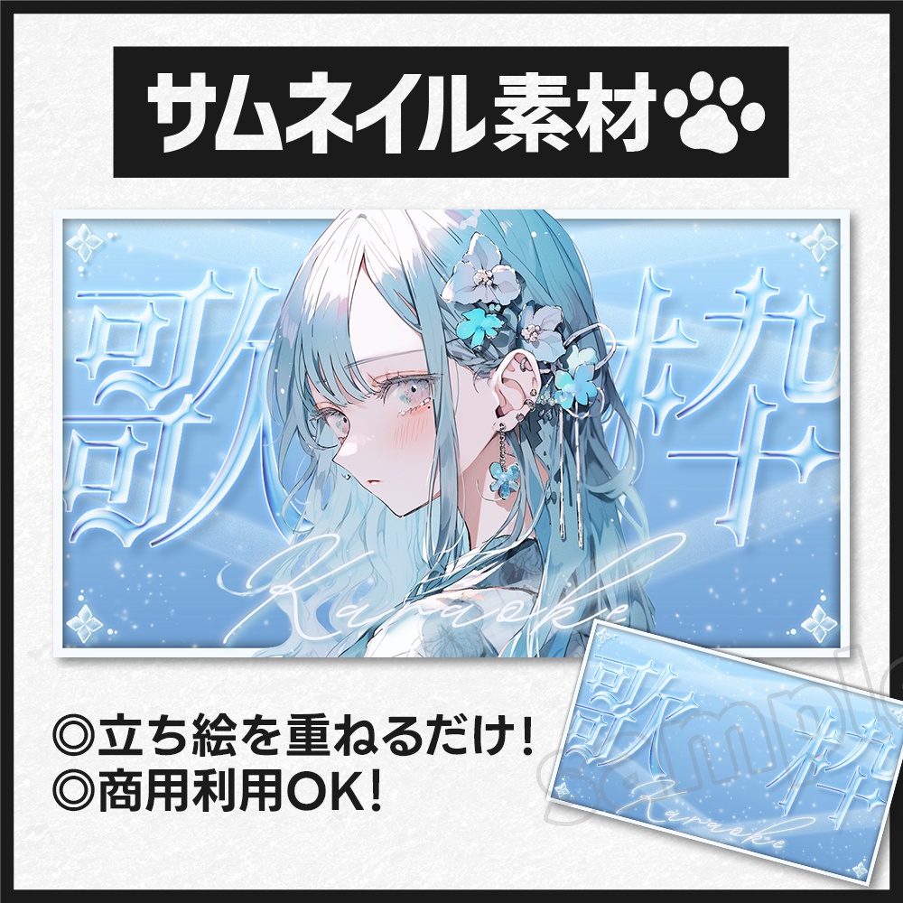 【歌枠】サムネイル素材-21