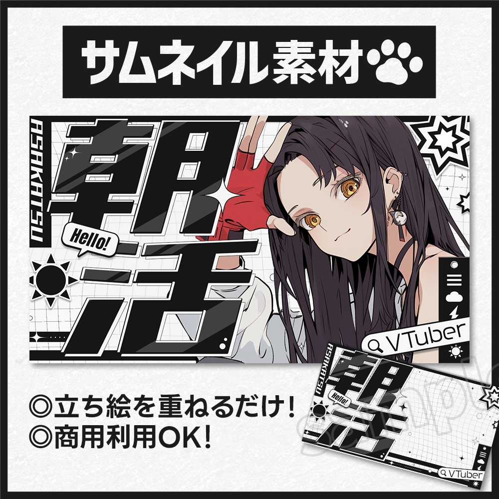 【朝活配信】サムネイル素材-22