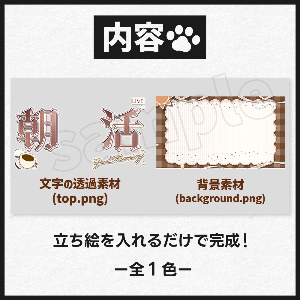 【朝活配信】サムネイル素材-24