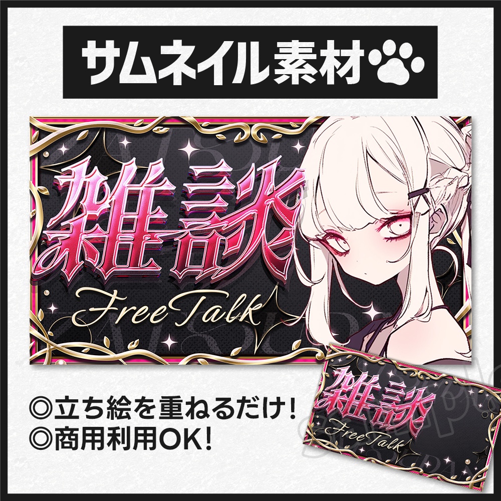 【雑談配信】サムネイル素材-25