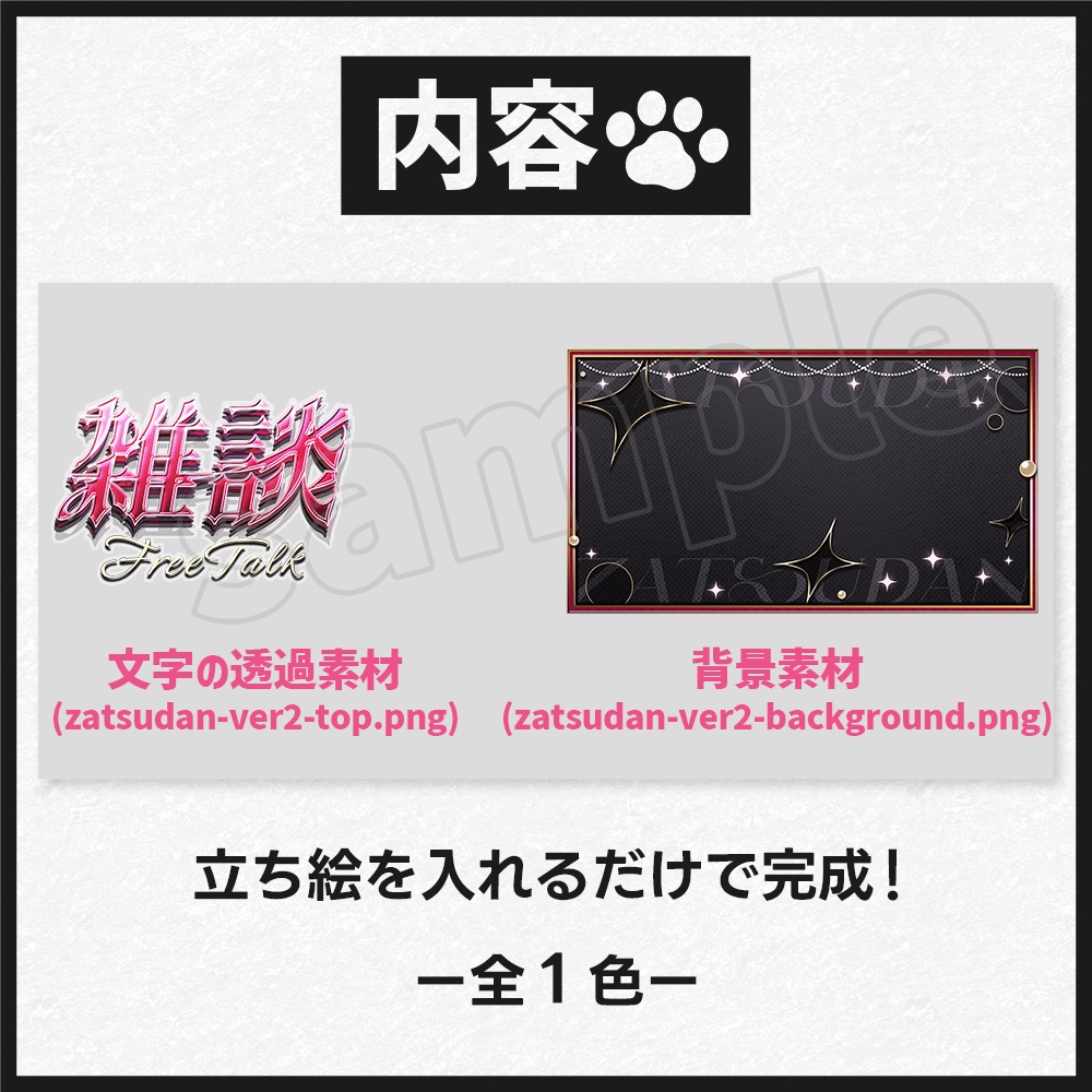 【雑談配信】サムネイル素材-25 ver2