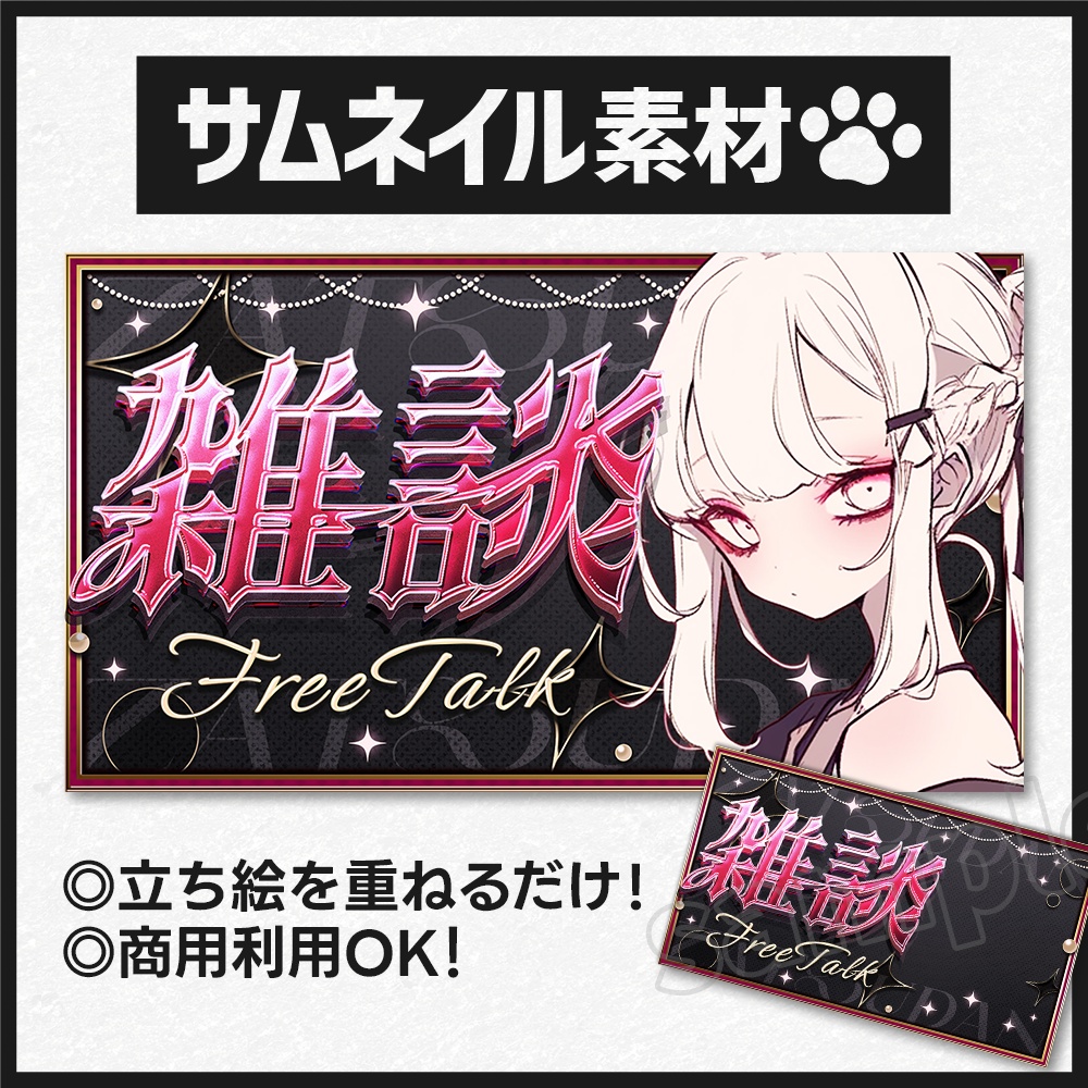 【雑談配信】サムネイル素材-25 ver2