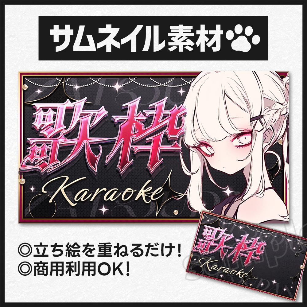 【歌枠】サムネイル素材-25 ver2