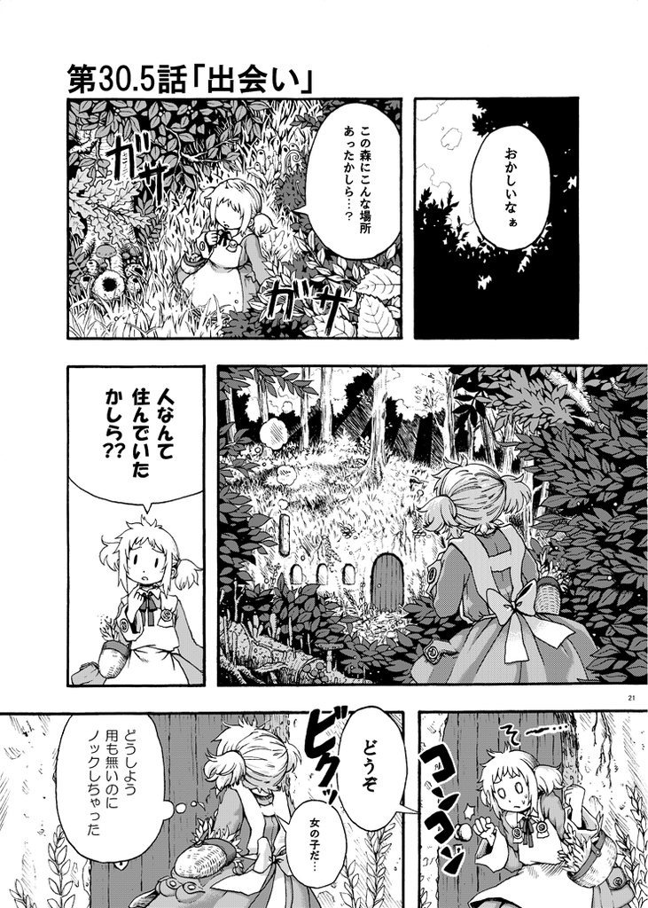 薬草魔女リリィ第1巻