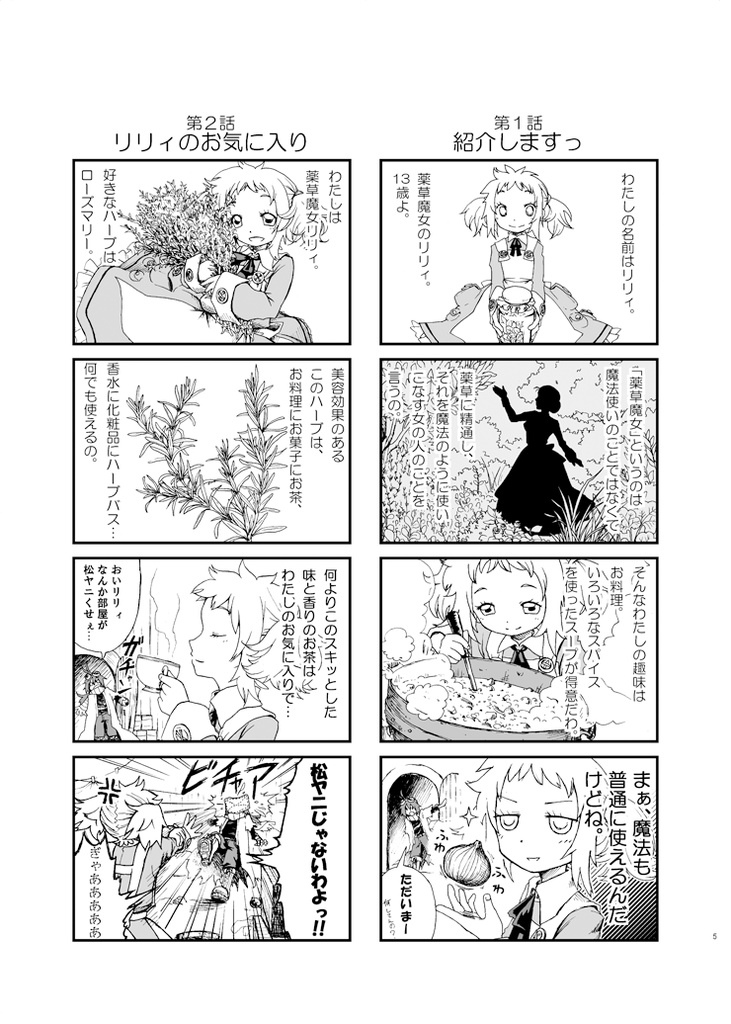 薬草魔女リリィ第1巻
