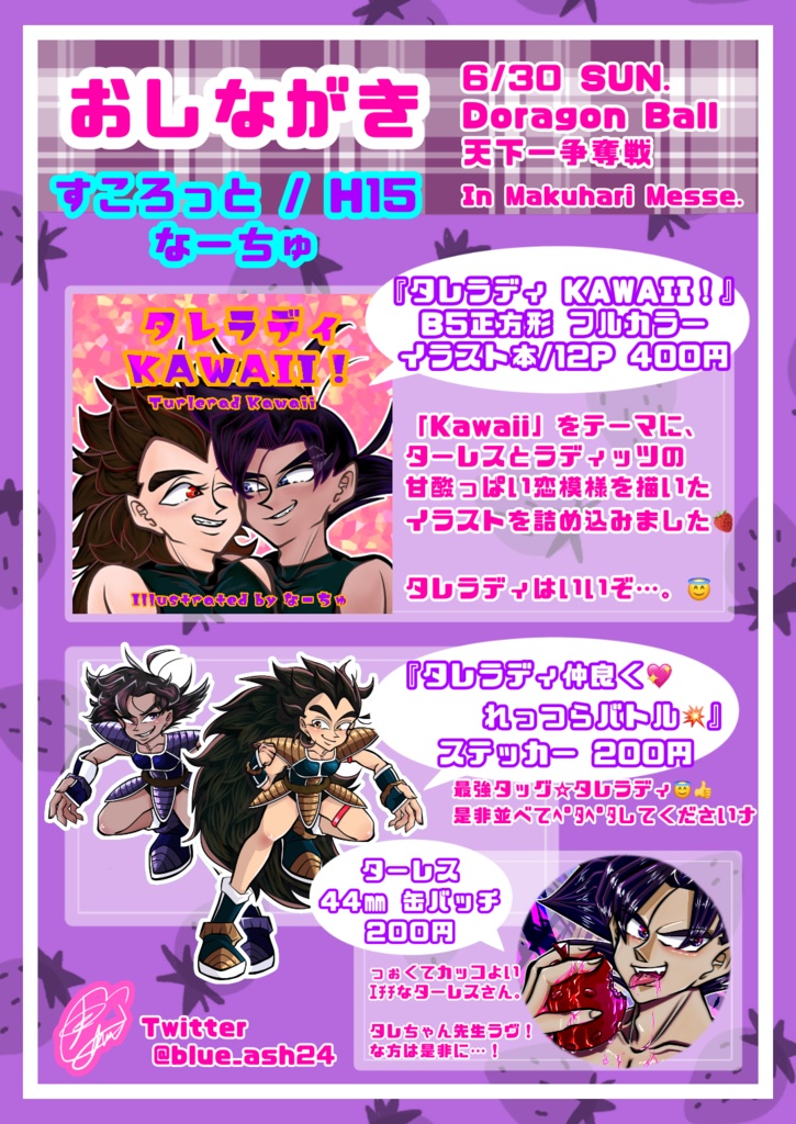 DBオンリー6/30 すころっと/H15