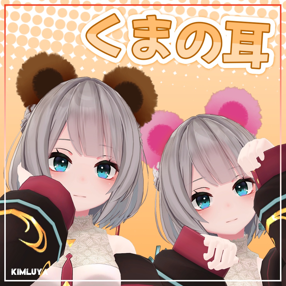 【PB対応】 くまの耳 Cute Bear ears