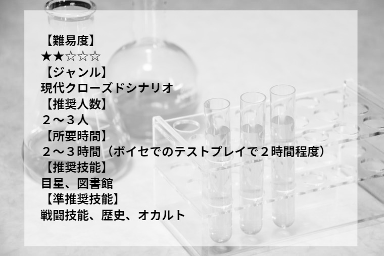 フラスコの恋人