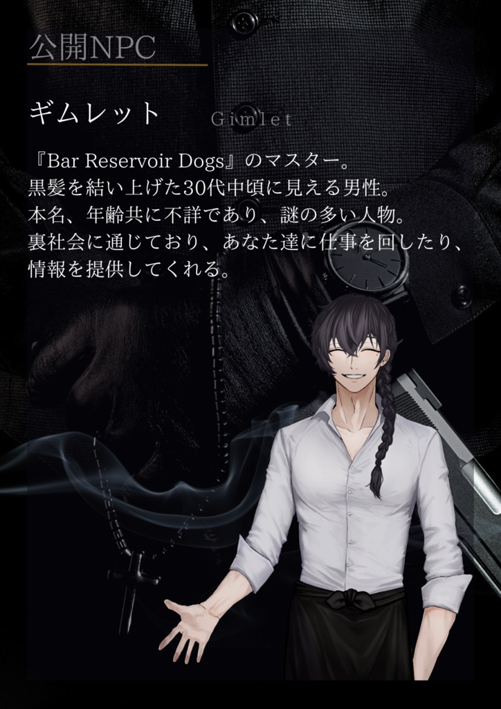 クトゥルフ神話TRPG『RUN DOWN GANGSTER』【SPLL:E110454】