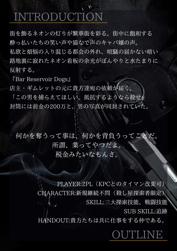 クトゥルフ神話TRPG『RUN DOWN GANGSTER』【SPLL:E110454】