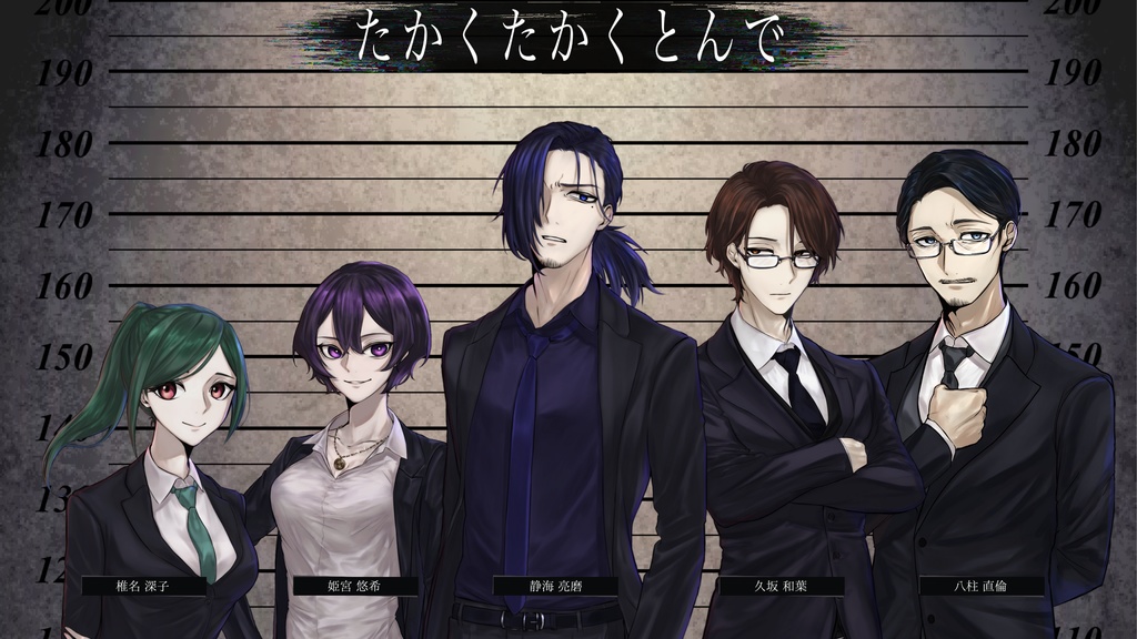 エモクロアTRPG『たかくたかくとんで』本文無料