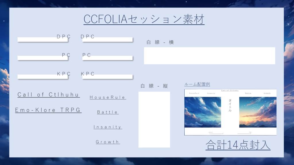 【無料】CCFOLIAお手軽roomzip