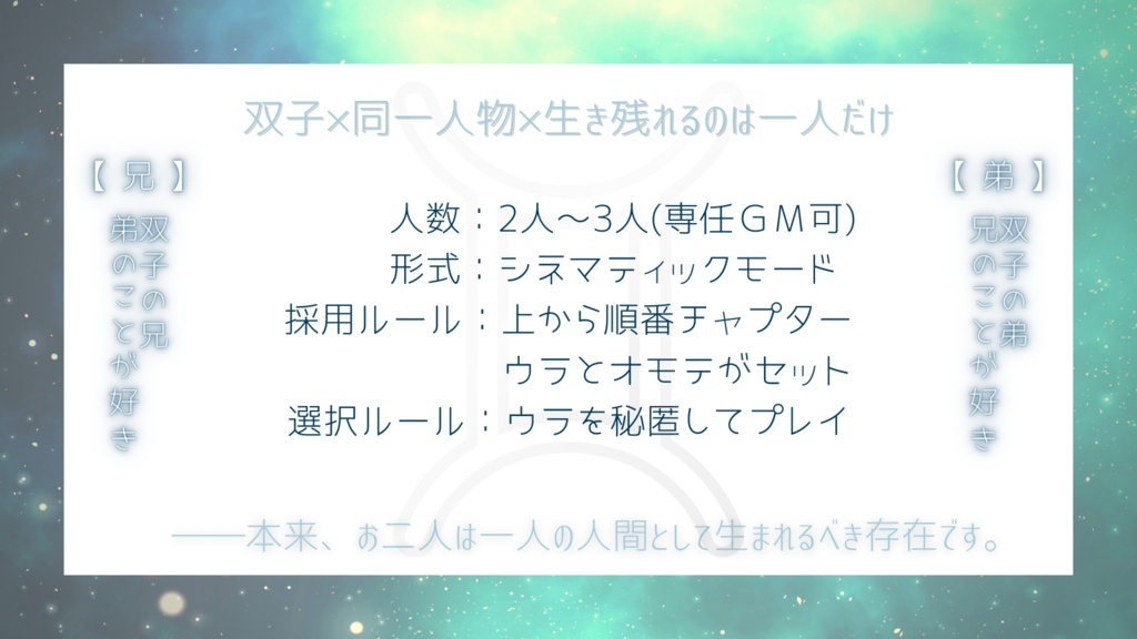 【ストリテラ】ひとりぼっちのカストル