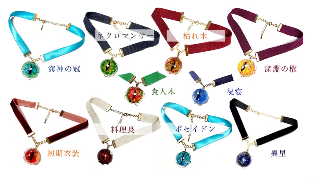 ใๅฑ็คบใ"Eye Eye Hastur" Ribbon Choker