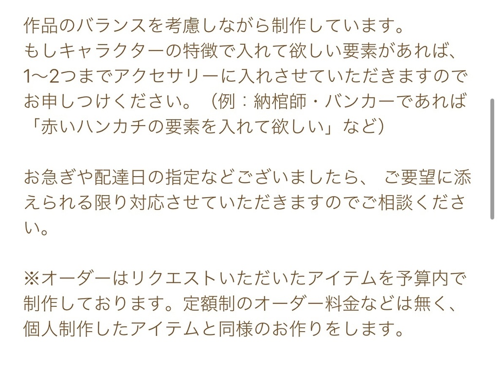 オーダー依頼をしたい方へ