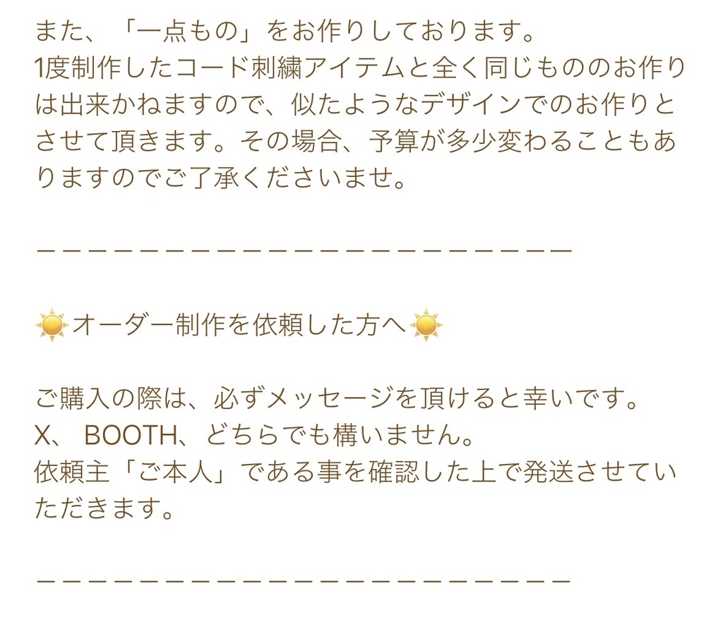 オーダー依頼をしたい方へ